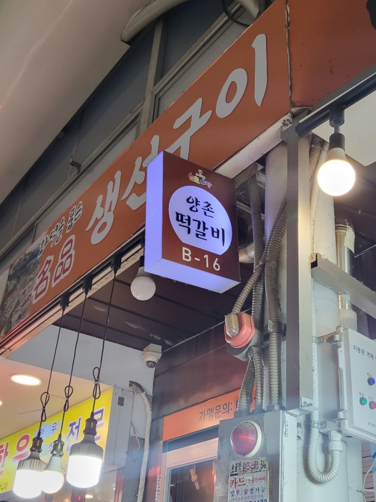 양촌떡갈비 이미지