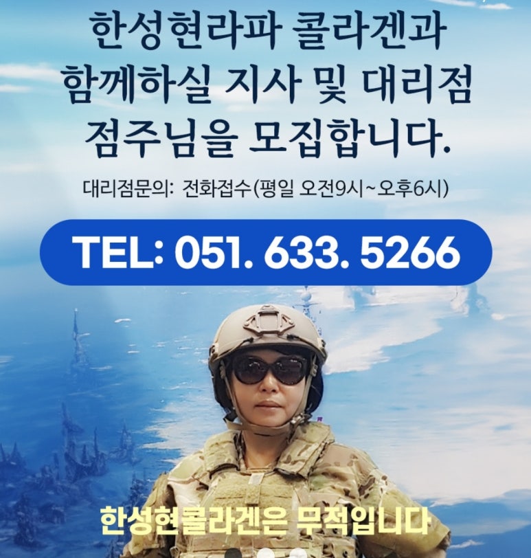 한성현콜라겐 이미지