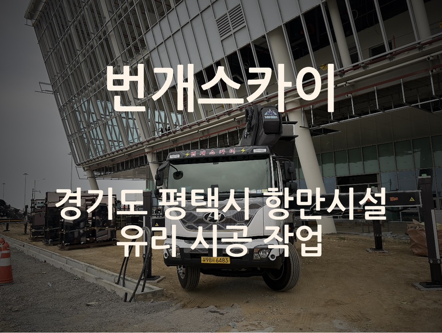 평택스카이차 이미지