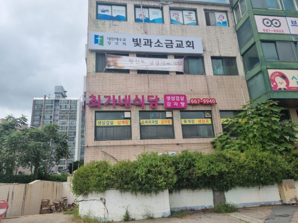 최가네식당 이미지