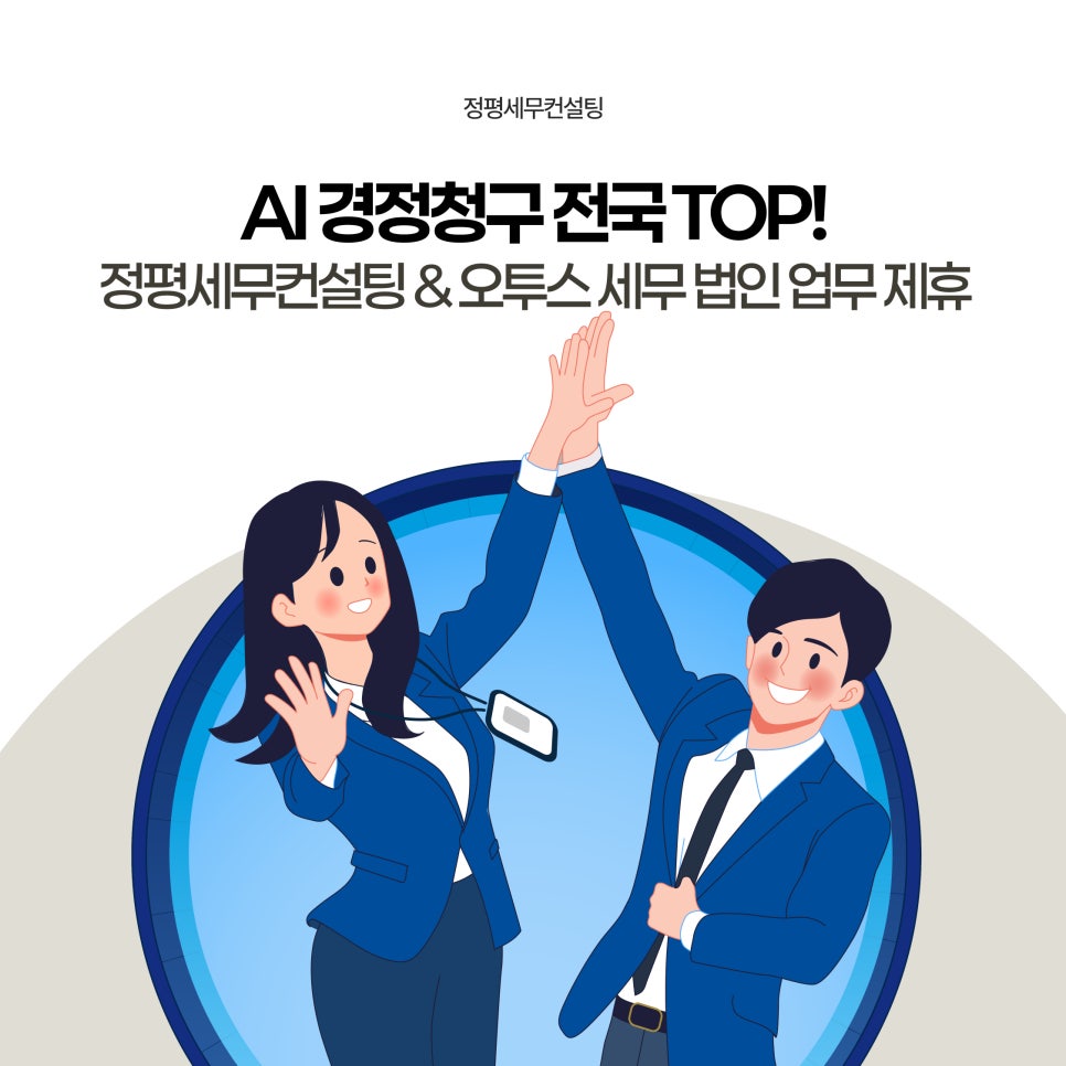 세무법인정평 이미지