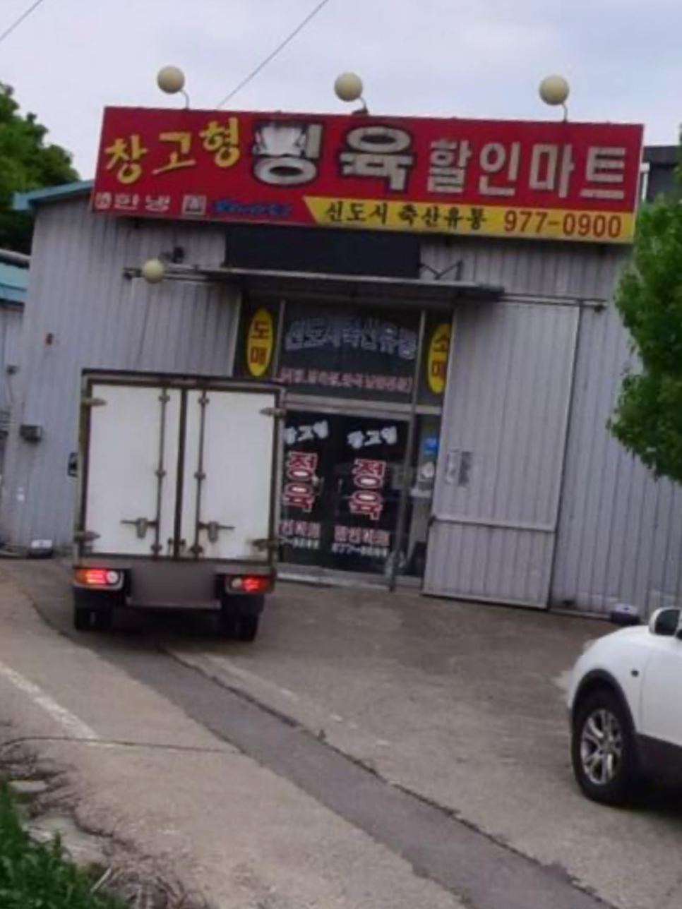 신도시축산유통 이미지