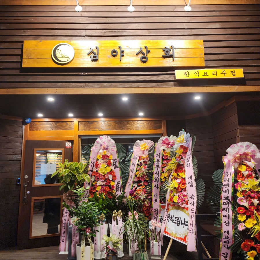 계동상회 이미지