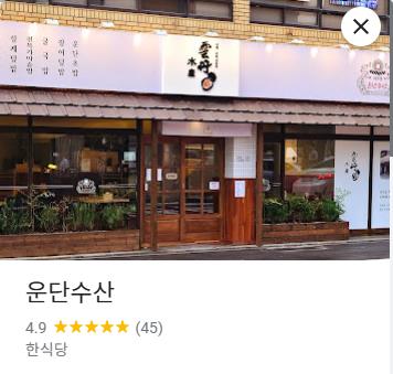 운단수산 이미지