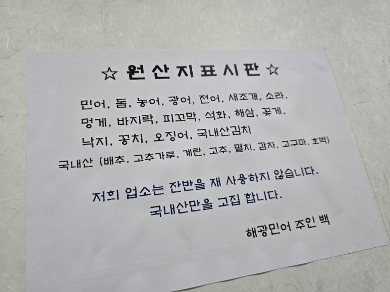 해광민어횟집 이미지