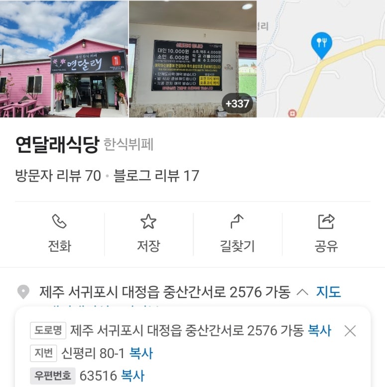 연달래식당 이미지