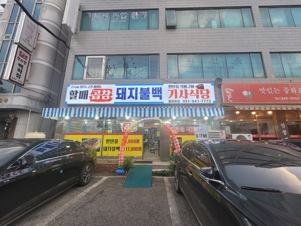 할매곱창돼지불백기사식당 이미지