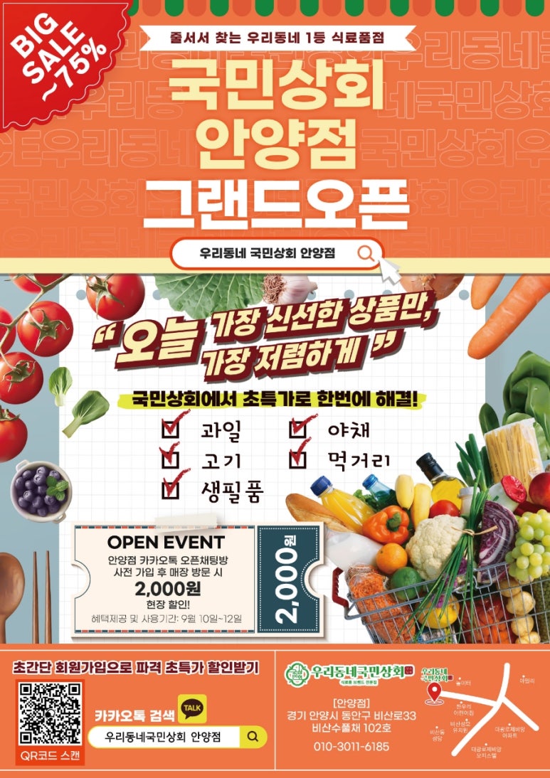 우리동네국민상회안양 이미지