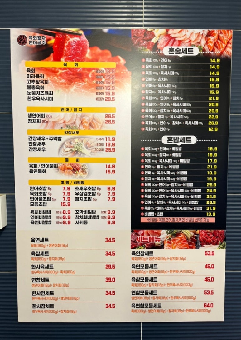 육회왕자연어공주인덕원점 이미지