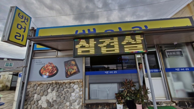 뱃머리 식당 이미지