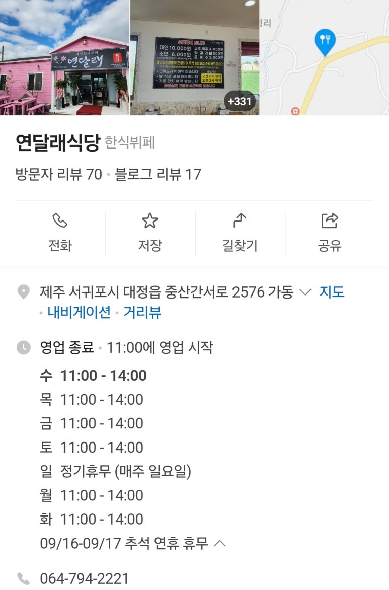 연달래식당 이미지