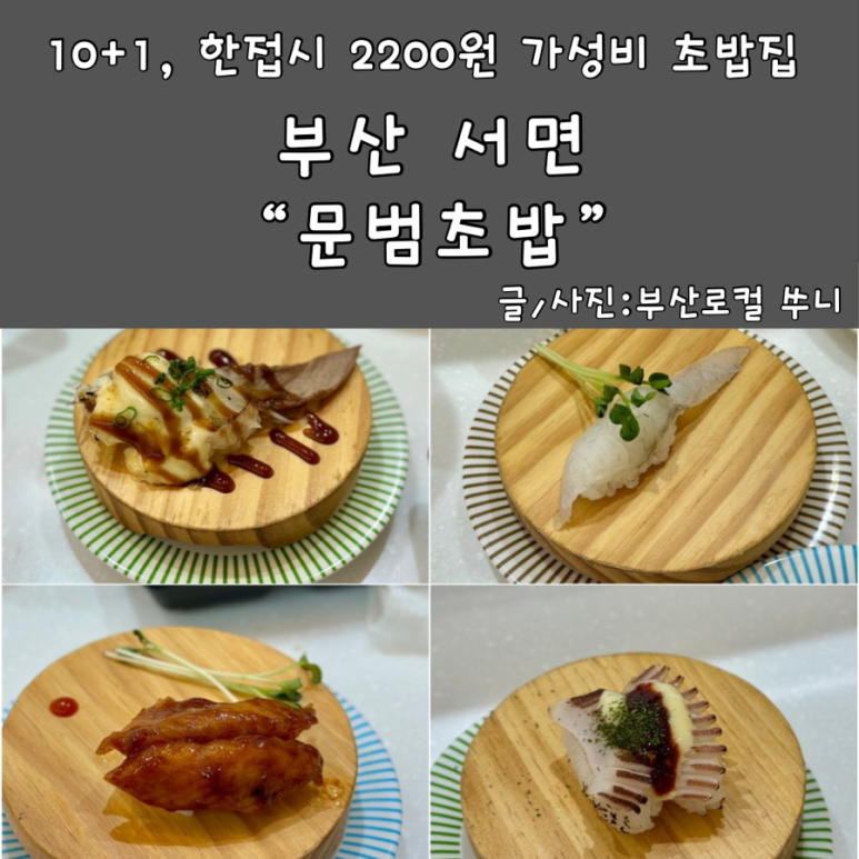 문범초밥 이미지