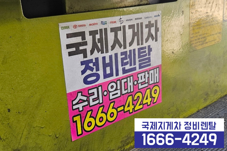 신평·장림지게차 이미지