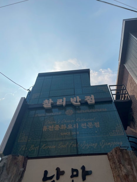 중식인생 이미지