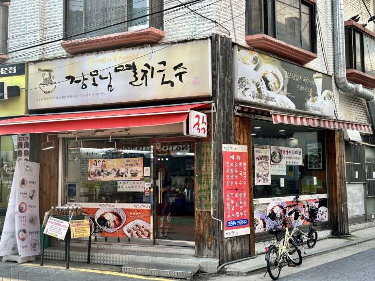 장모님멸치국수 이미지