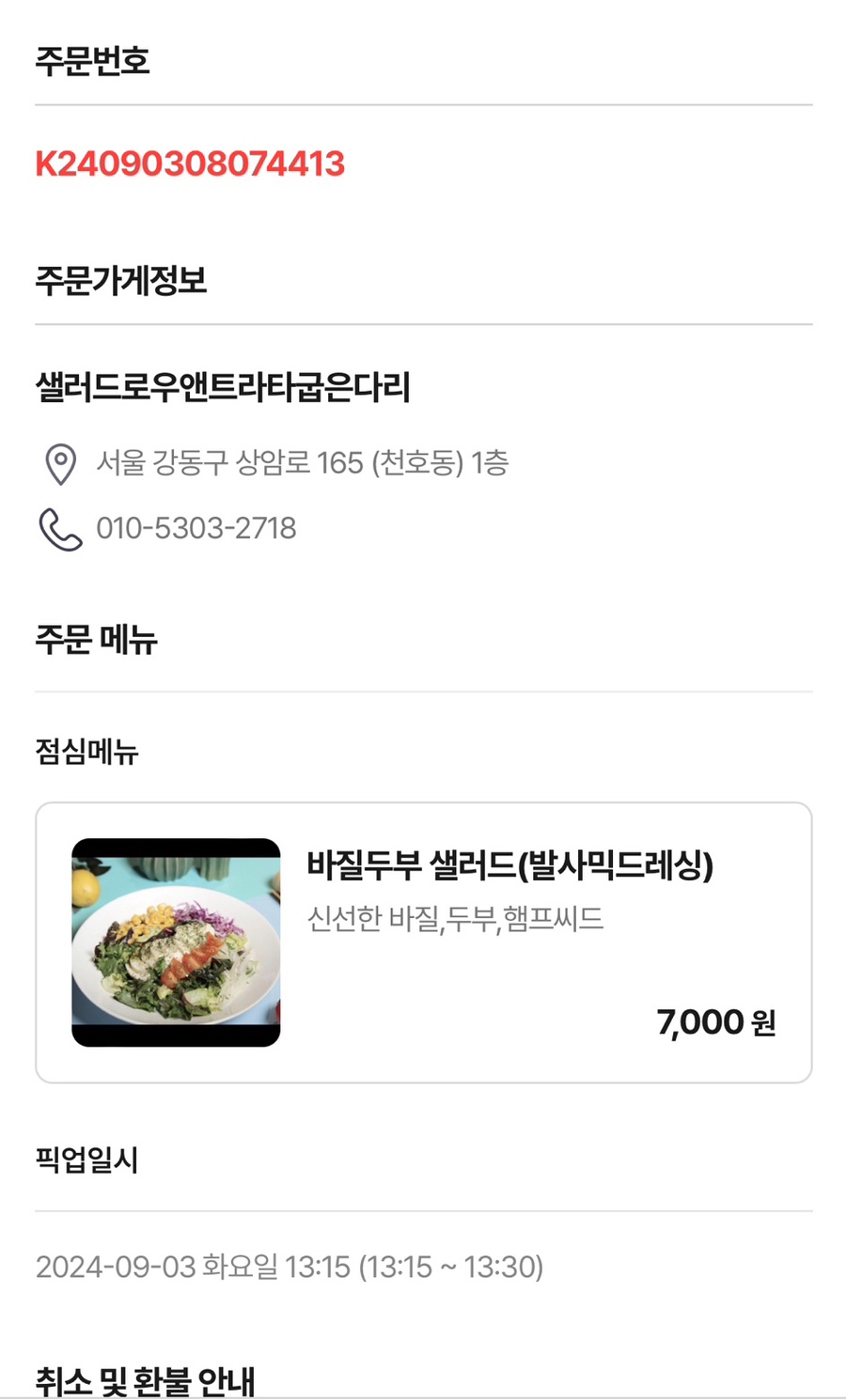 샐러드로우앤트라타굽은다리역점 이미지