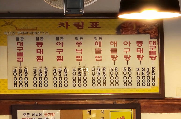홍가네아구찜 이미지