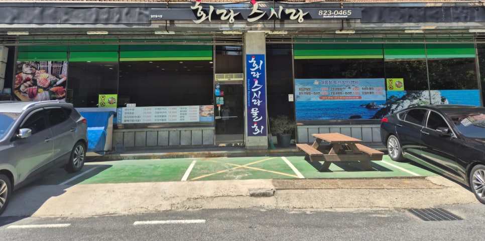 회랑스시랑 이미지