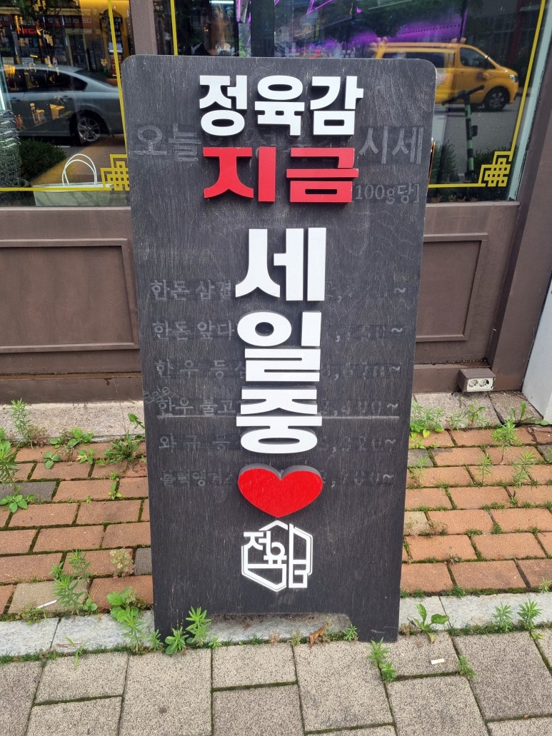 정육감청라 이미지