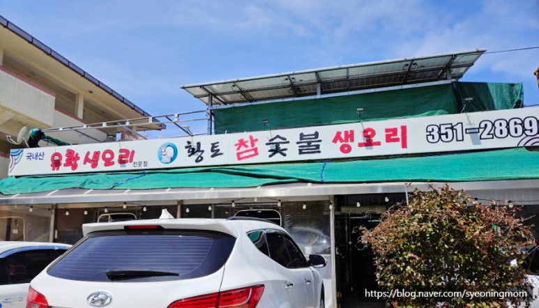황토 참숯불 생오리 이미지