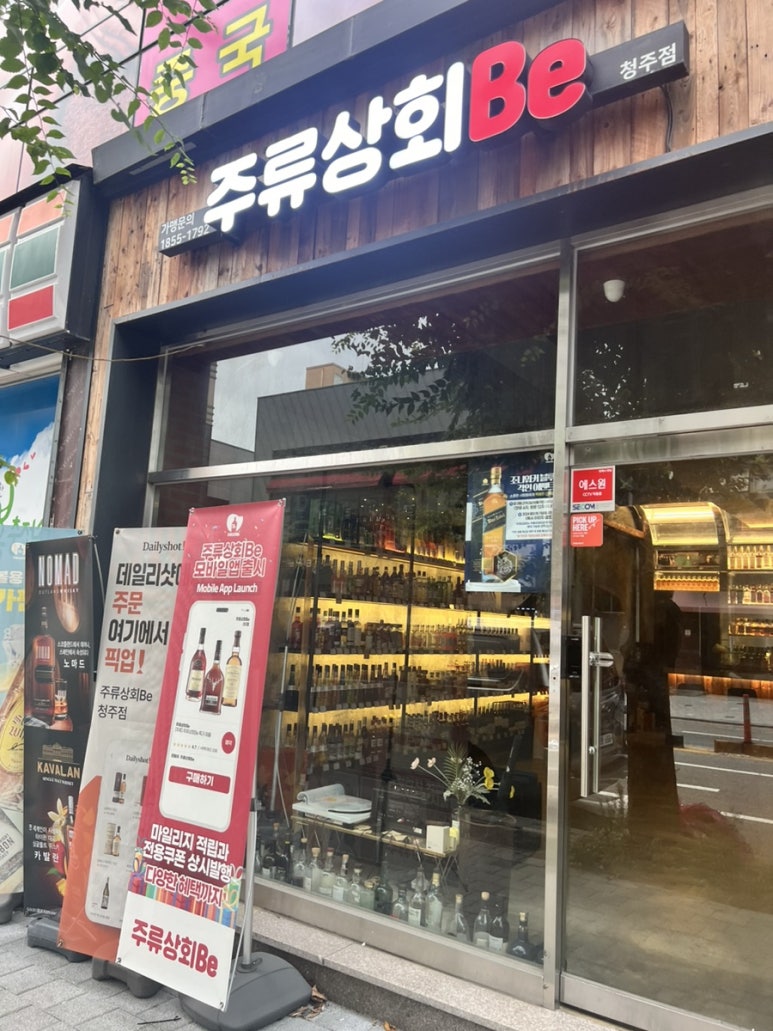 주류상회Be청주점 이미지