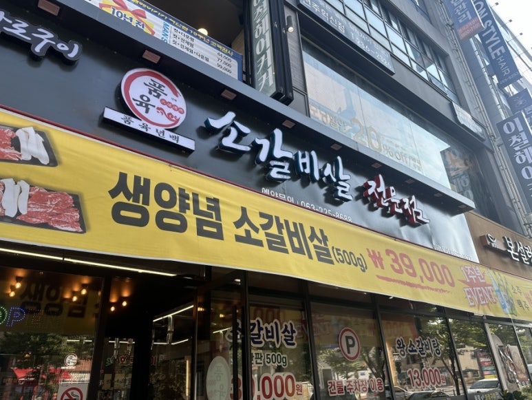 품육전주점 이미지
