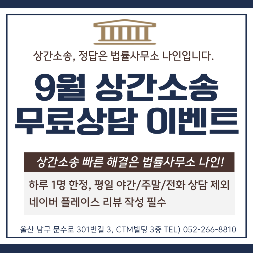 형사이혼전문변호사법률사무소나인울산사무소 이미지