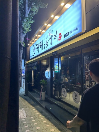 짝태앤노가리(도화점) 이미지