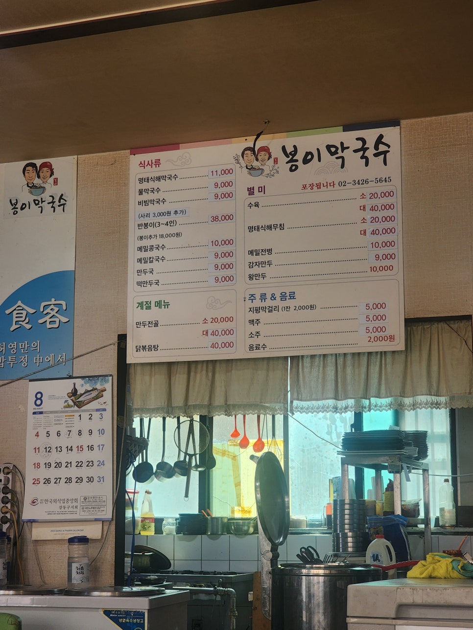 봉이막국수 이미지
