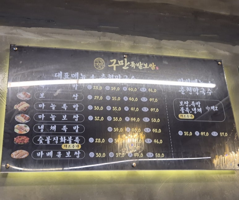 구만족발보쌈 이미지