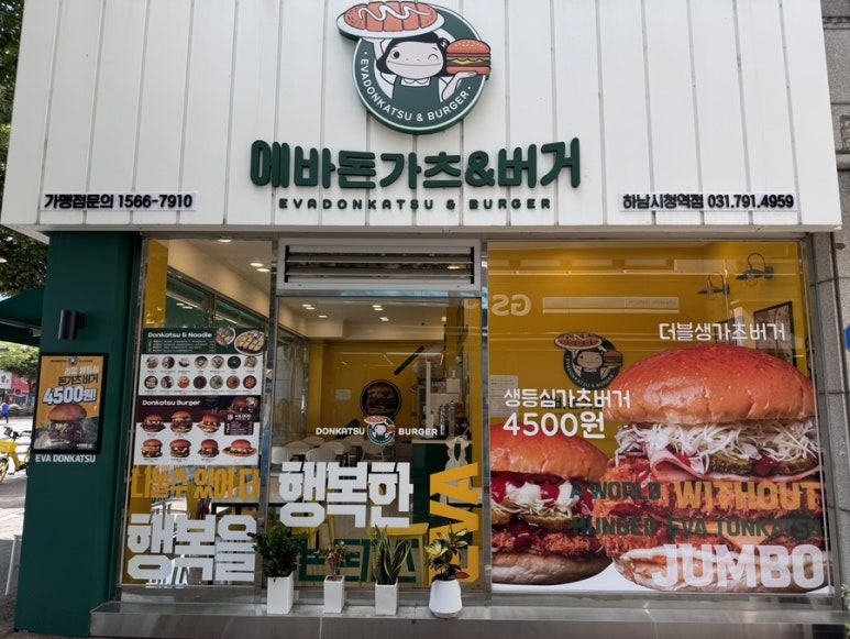 에바돈가츠&버거하남 이미지
