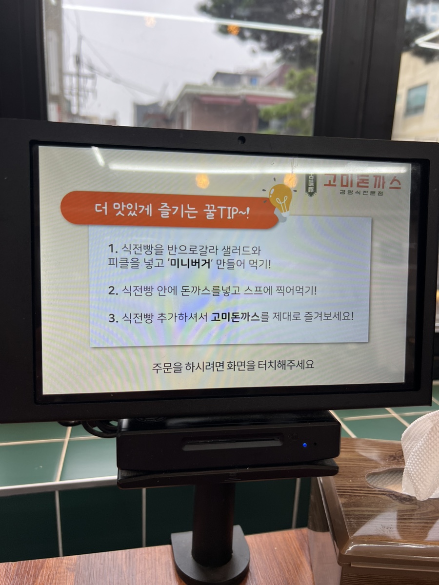 고미돈까스 이미지