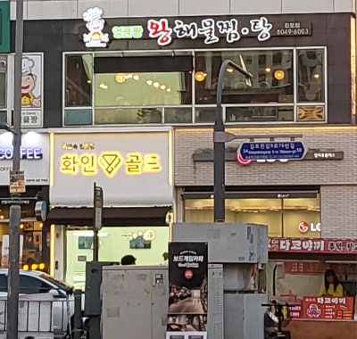 왕해물찜 이미지