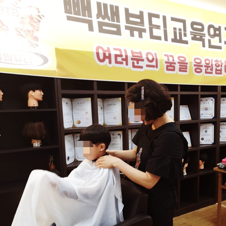 빽쌤뷰티교육연구소 이미지