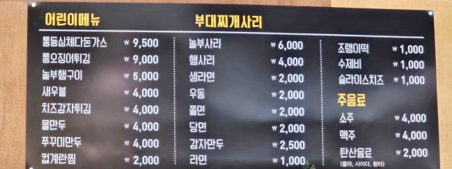 놀부부대찌개 형곡점 이미지