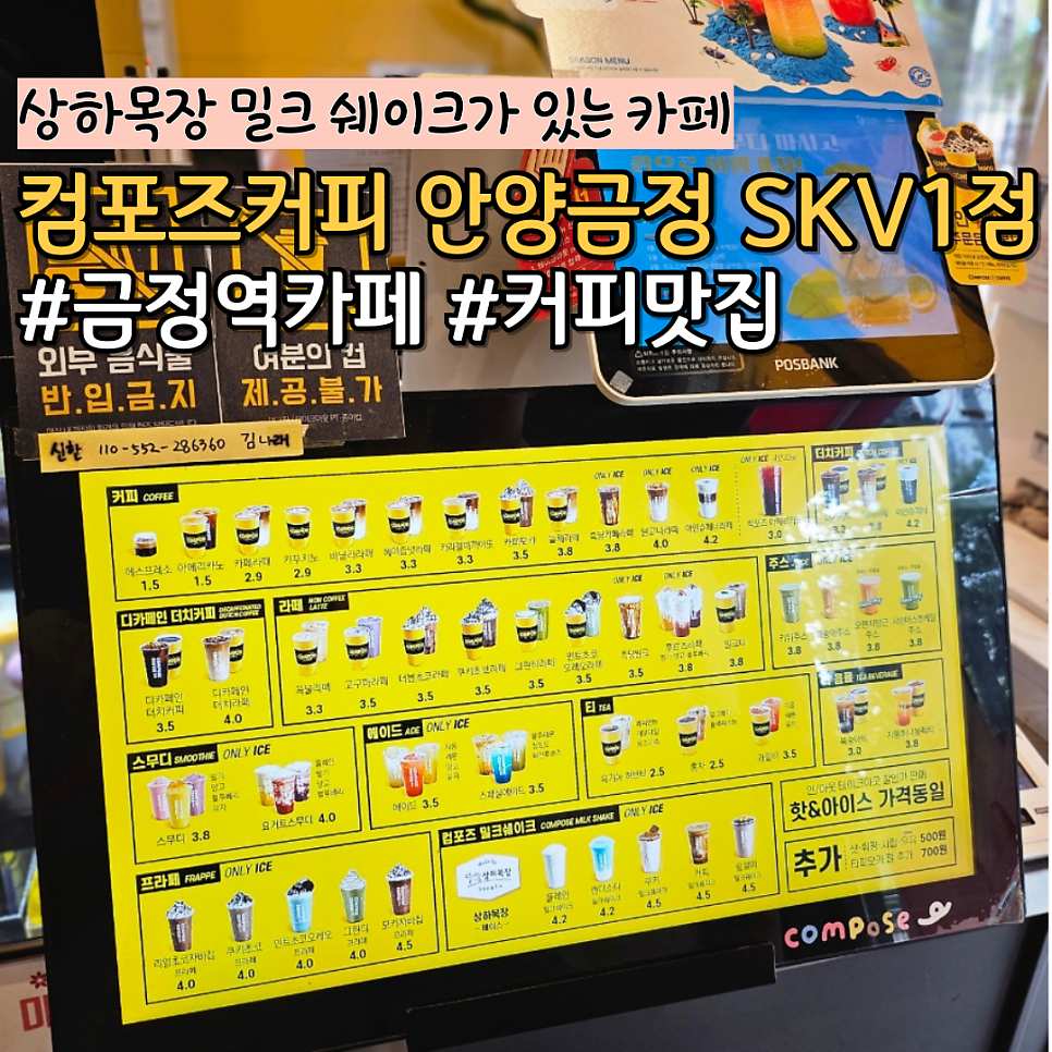 컴포즈커피안양금정SK 이미지