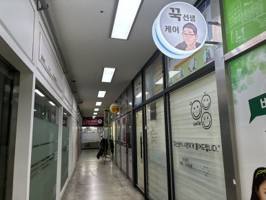 꾹선생케어 이미지