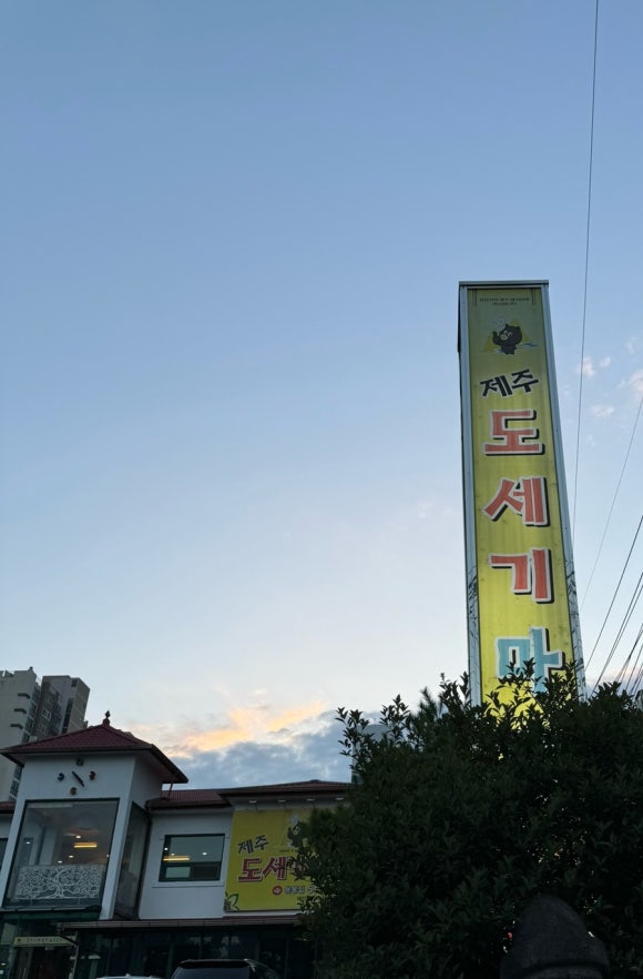 도세기마을 이미지