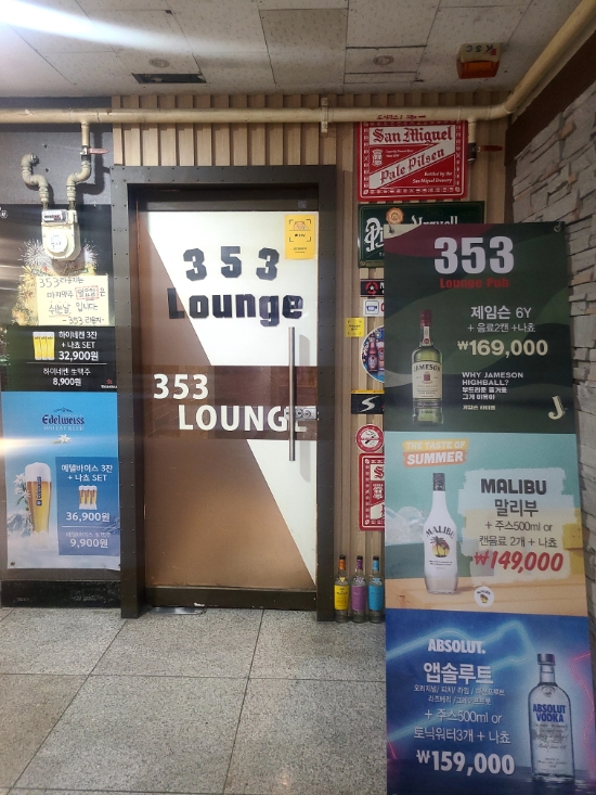 353라운지 이미지