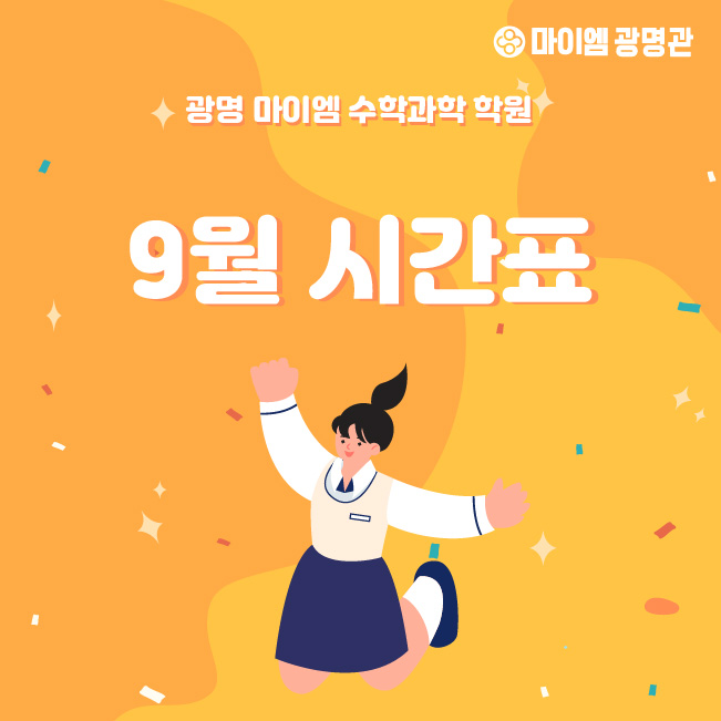 마이엠광명관학원 이미지