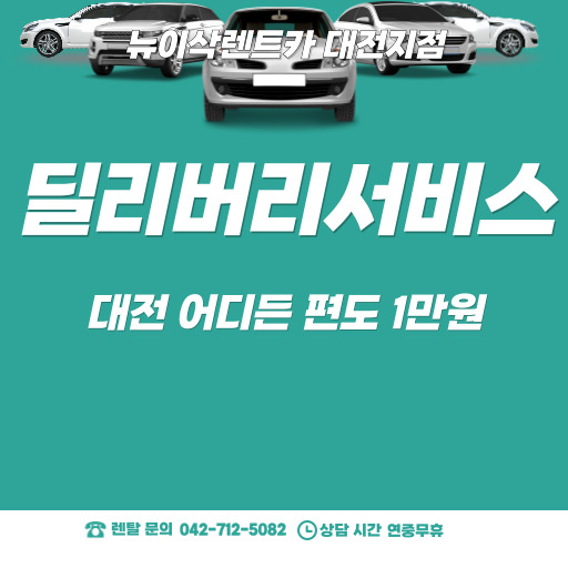 뉴이삭렌트카 이미지