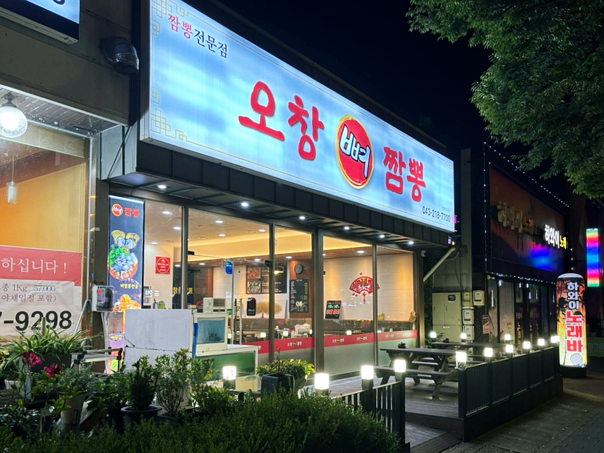 오창뼈짬뽕 이미지