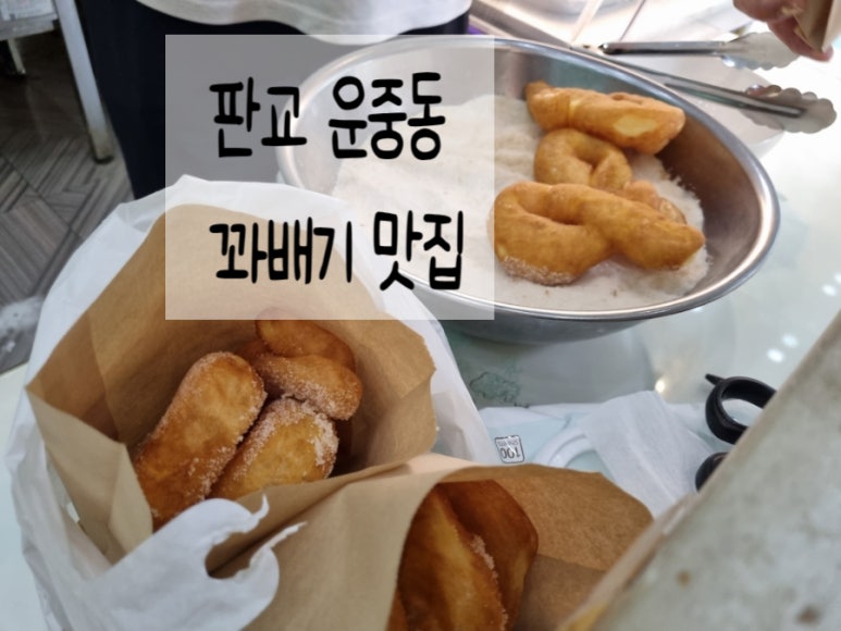 새쟁이꽈배기 이미지