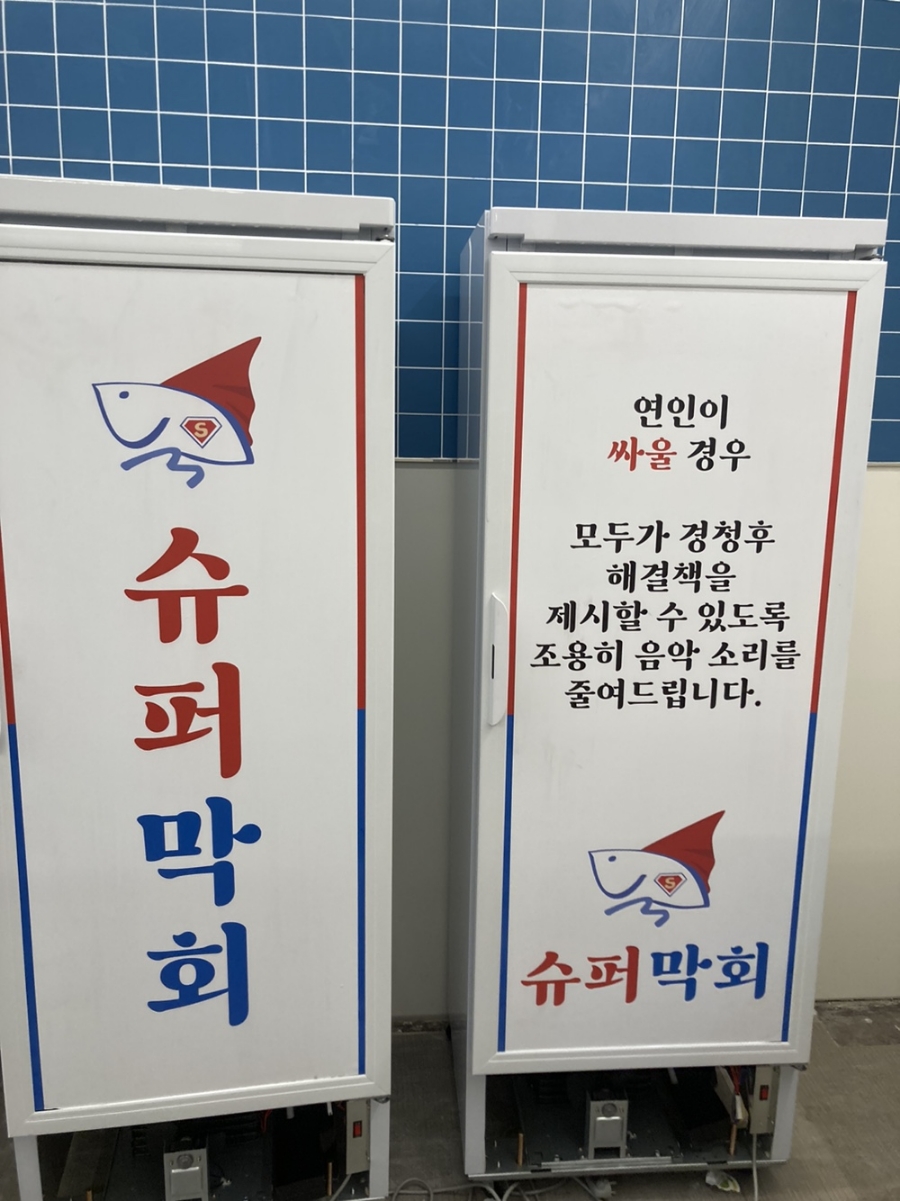 슈퍼막회 이미지
