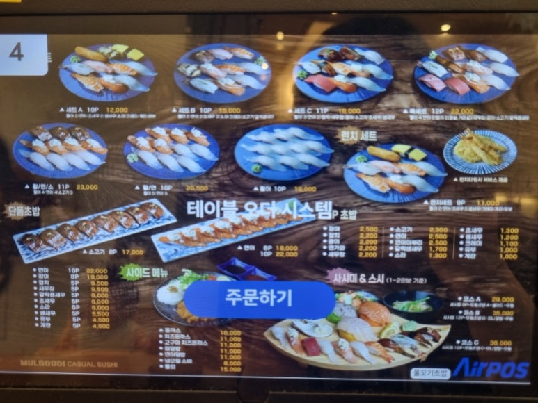 물꼬기초밥 이미지