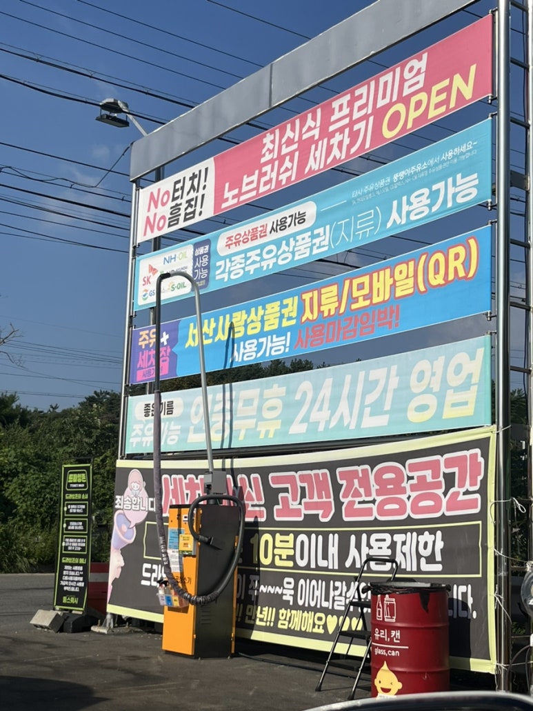 팔봉주유소 이미지