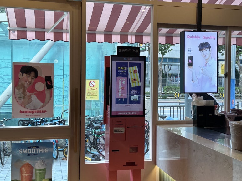 바나프레소 범계역점 이미지