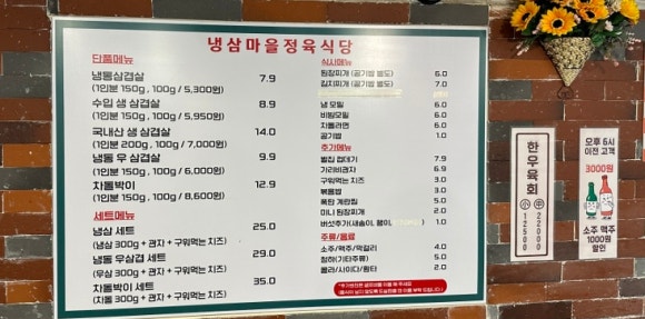 냉삼마을정육식당 이미지