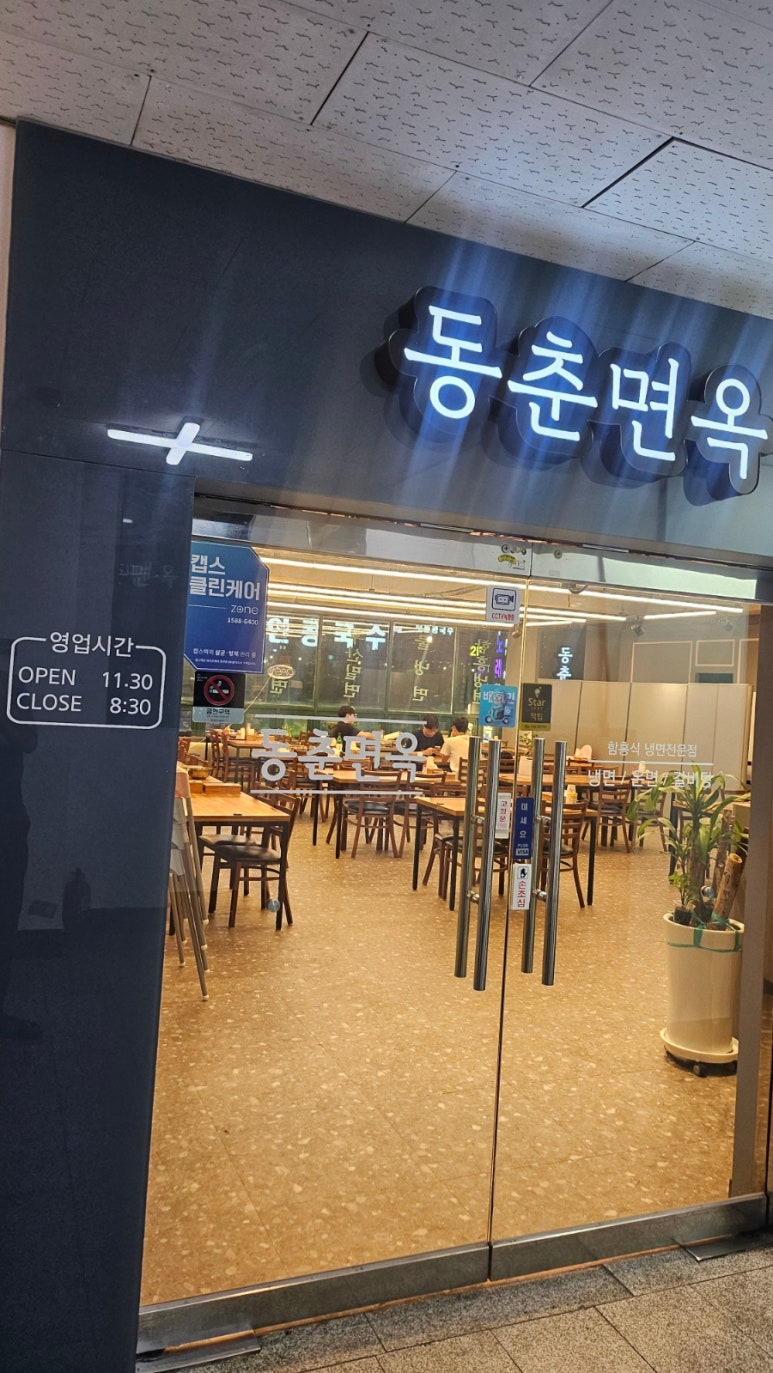 동춘면옥 이미지