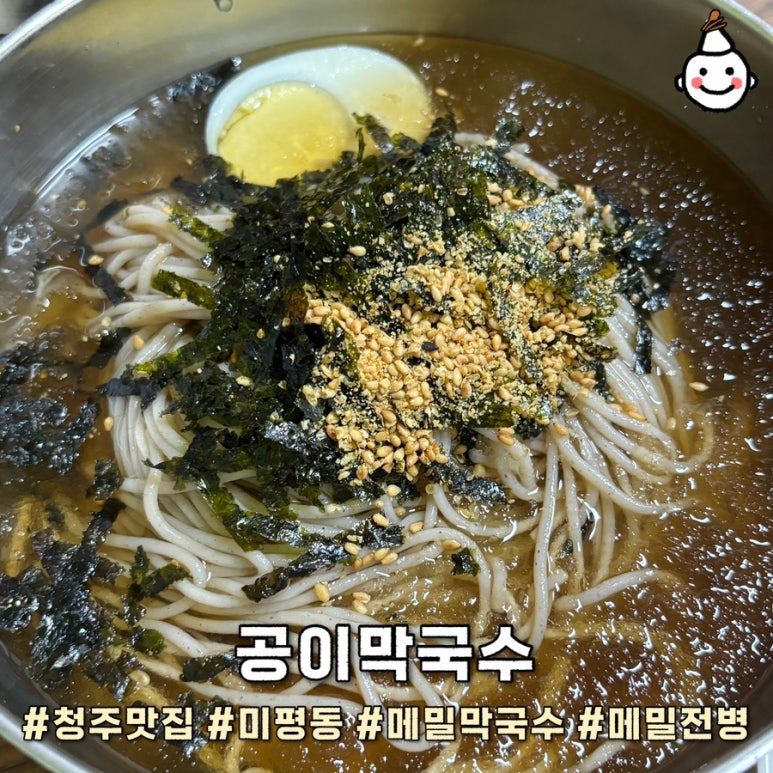 공이막국수 이미지